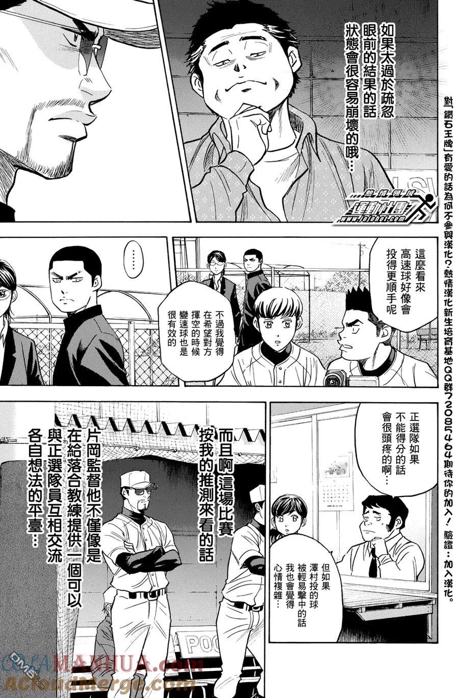 钻石王牌 - 第322话 学生 - 第19张图