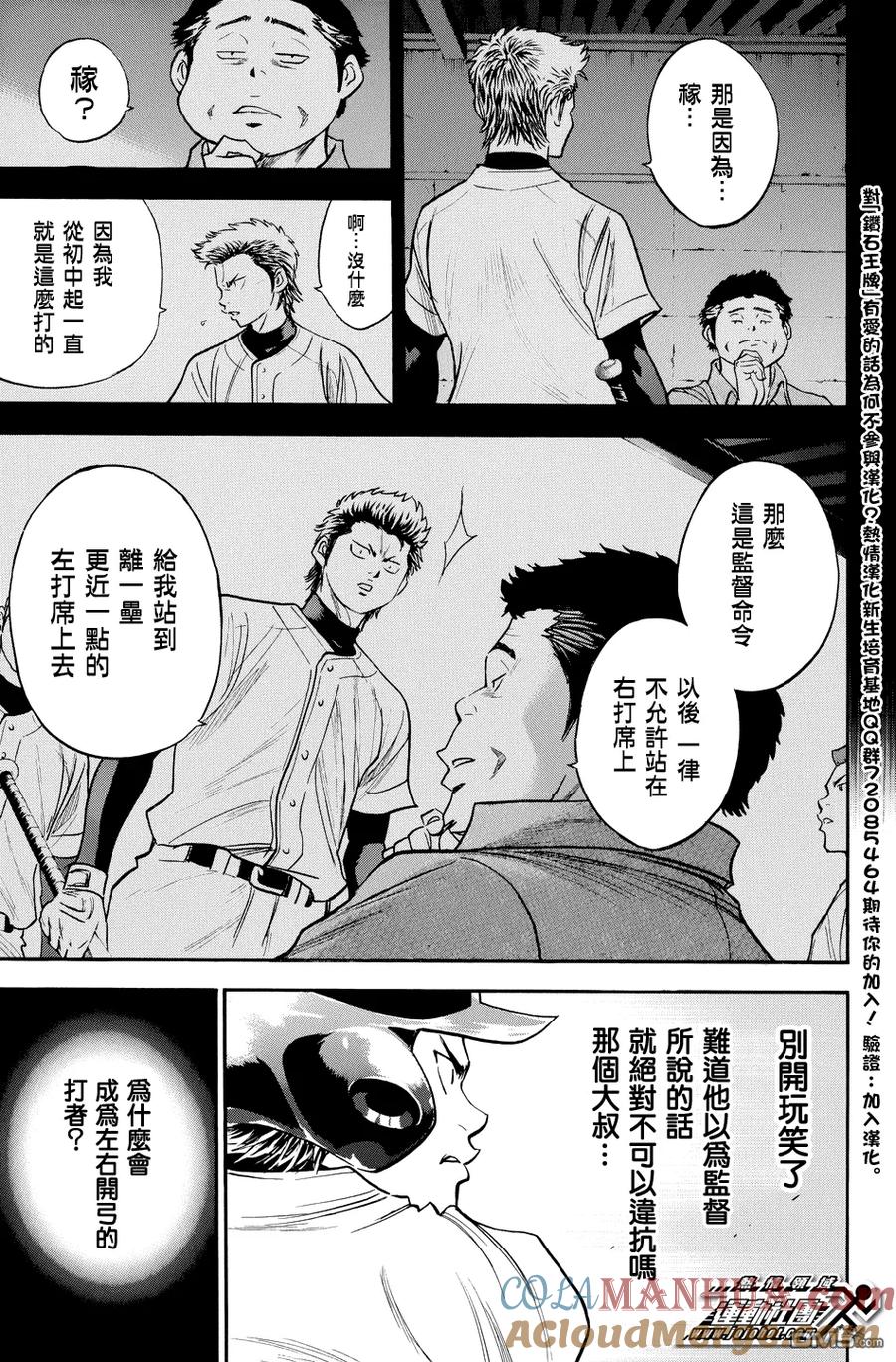 钻石王牌 - 第322话 学生 - 第13张图