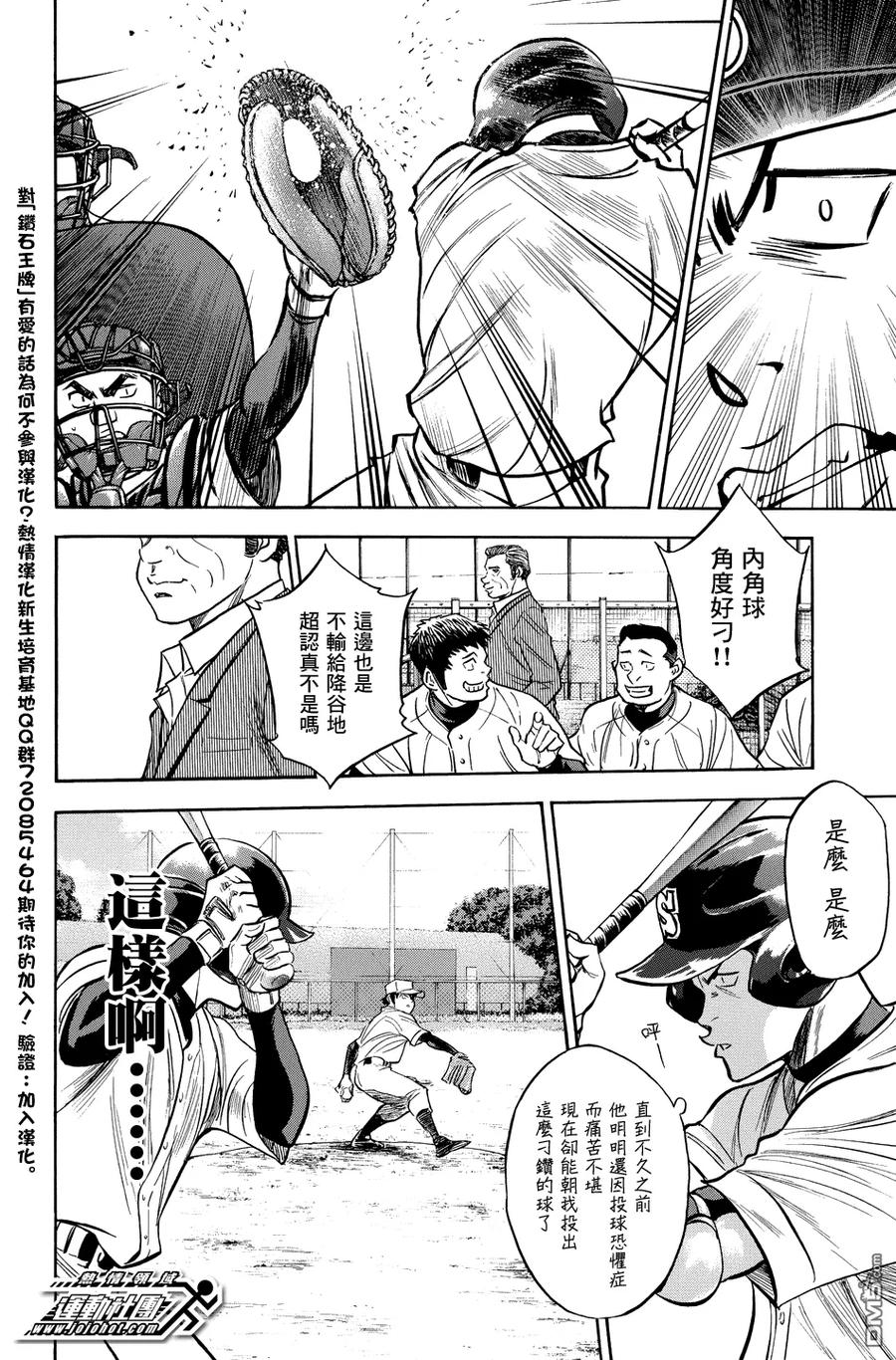 钻石王牌 - 第322话 学生 - 第10张图