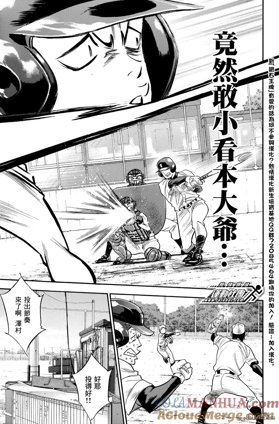 钻石王牌 - 第322话 学生 - 第11张图