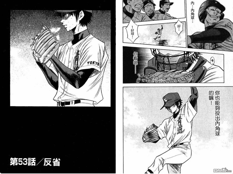 钻石王牌 - 第7卷 - 第46张图