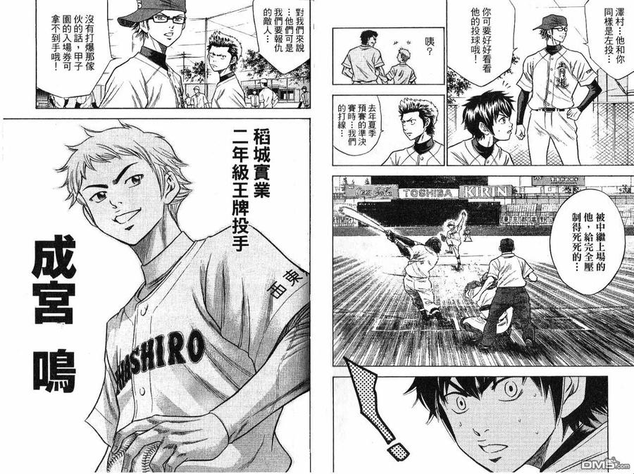 钻石王牌 - 第7卷 - 第66张图