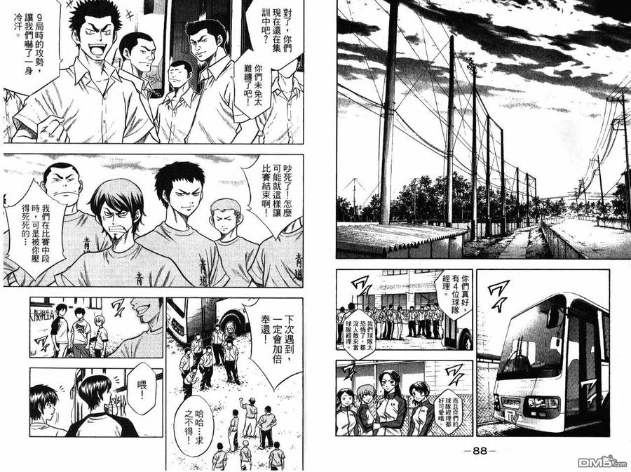 钻石王牌 - 第7卷 - 第47张图