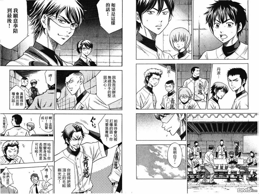 钻石王牌 - 第7卷 - 第92张图