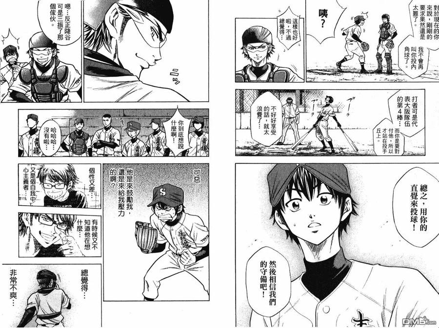 钻石王牌 - 第7卷 - 第43张图