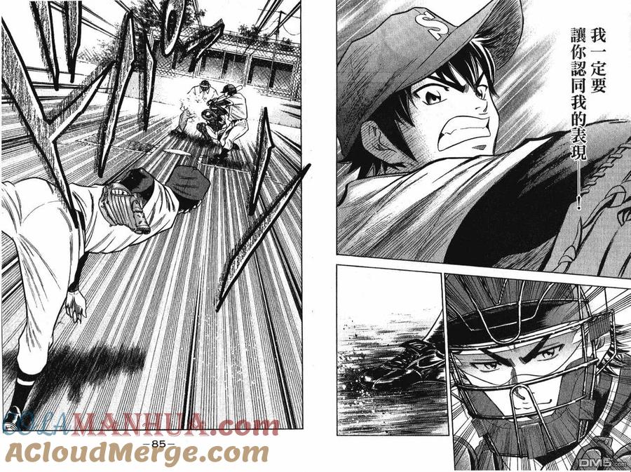 钻石王牌 - 第7卷 - 第45张图