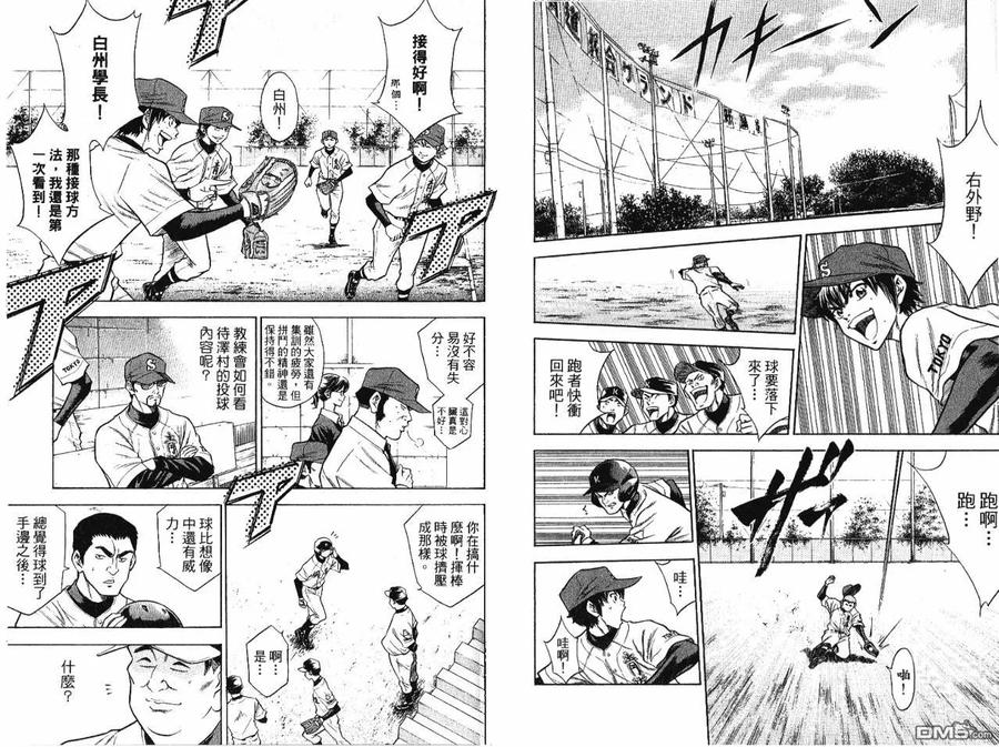 钻石王牌 - 第7卷 - 第26张图