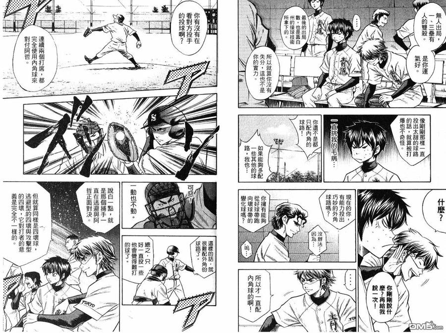 钻石王牌 - 第7卷 - 第28张图