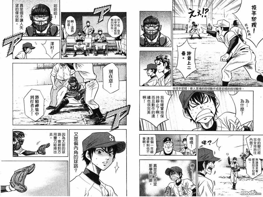 钻石王牌 - 第7卷 - 第18张图