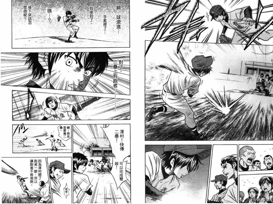 钻石王牌 - 第7卷 - 第23张图