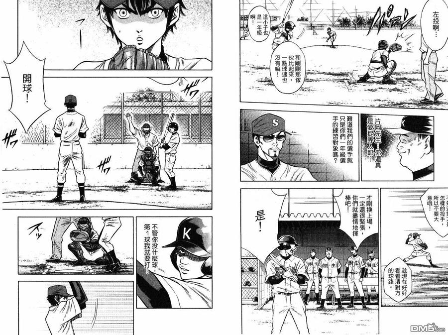 钻石王牌 - 第7卷 - 第11张图