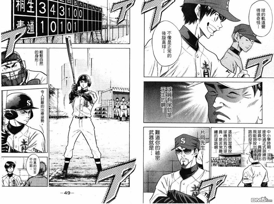 钻石王牌 - 第7卷 - 第27张图