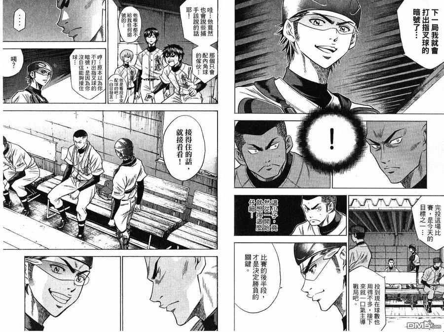 钻石王牌 - 第7卷 - 第82张图