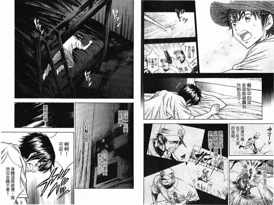 钻石王牌 - 第7卷 - 第52张图