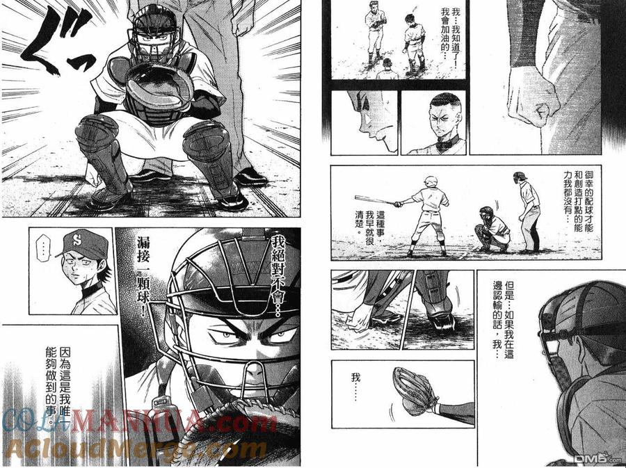 钻石王牌 - 第7卷 - 第61张图