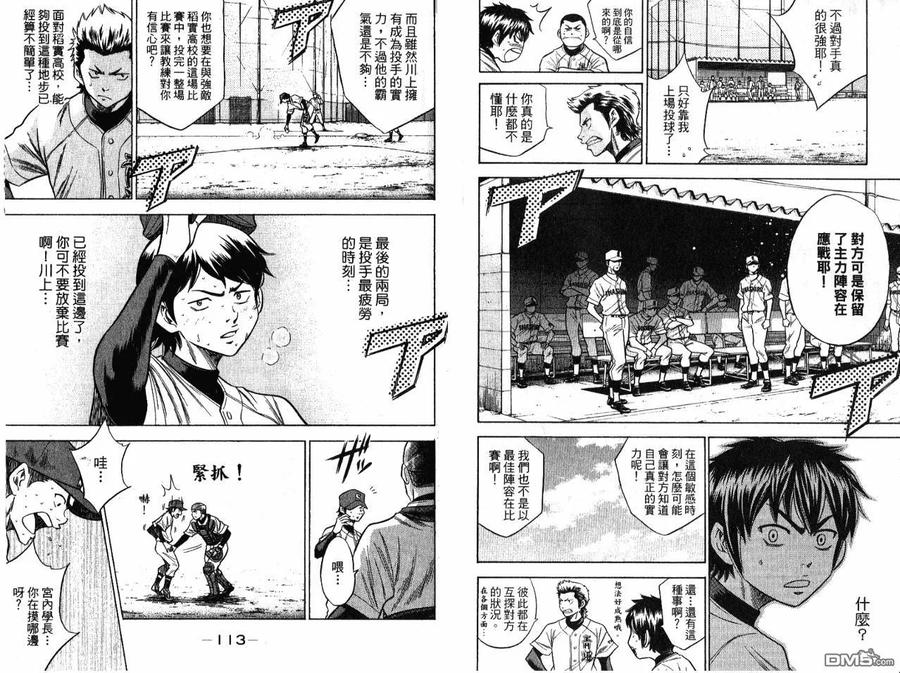 钻石王牌 - 第7卷 - 第59张图