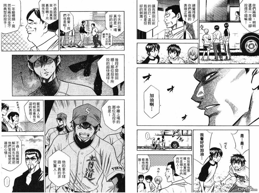 钻石王牌 - 第7卷 - 第48张图