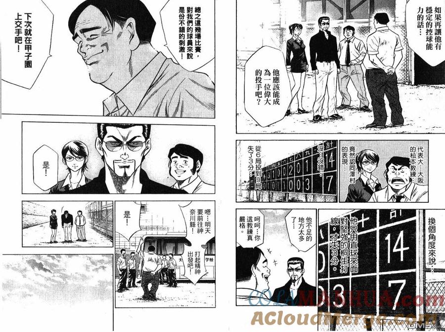 钻石王牌 - 第7卷 - 第49张图