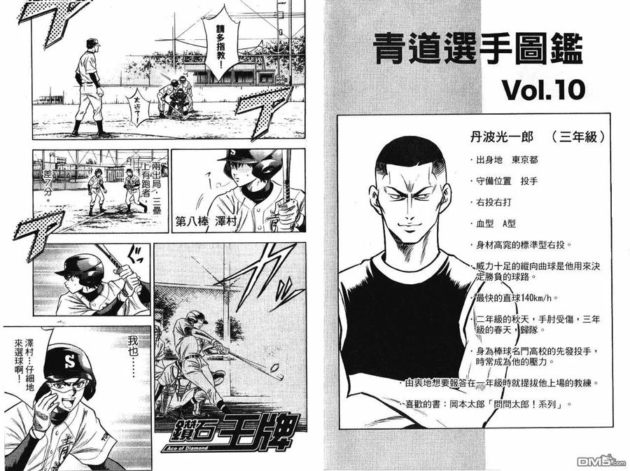 钻石王牌 - 第7卷 - 第36张图