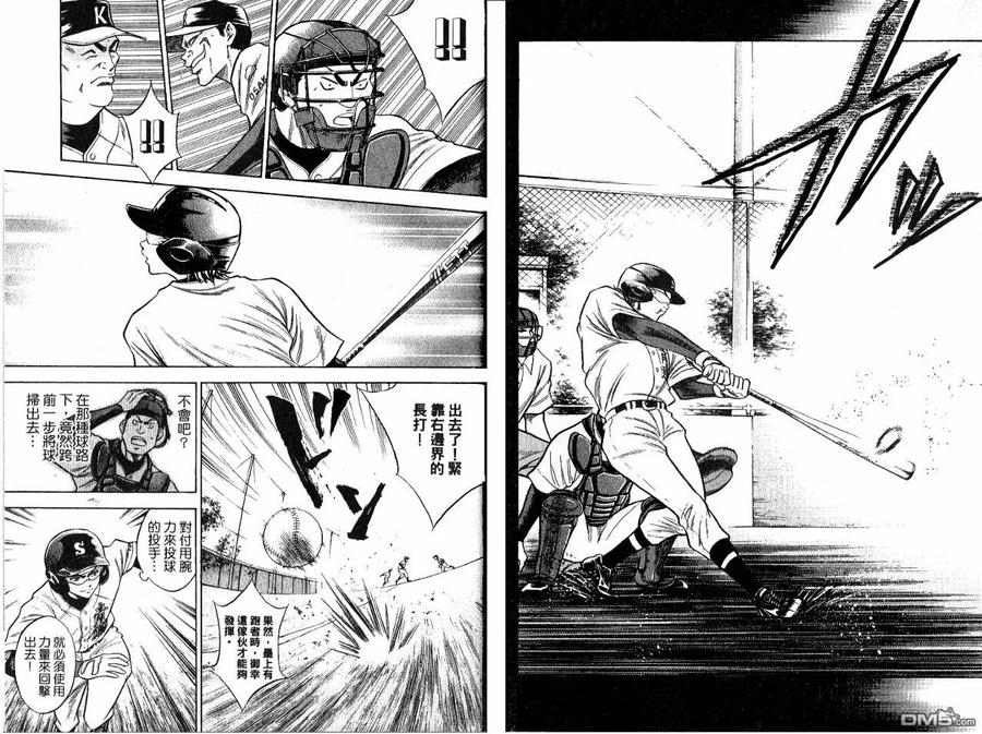 钻石王牌 - 第7卷 - 第34张图