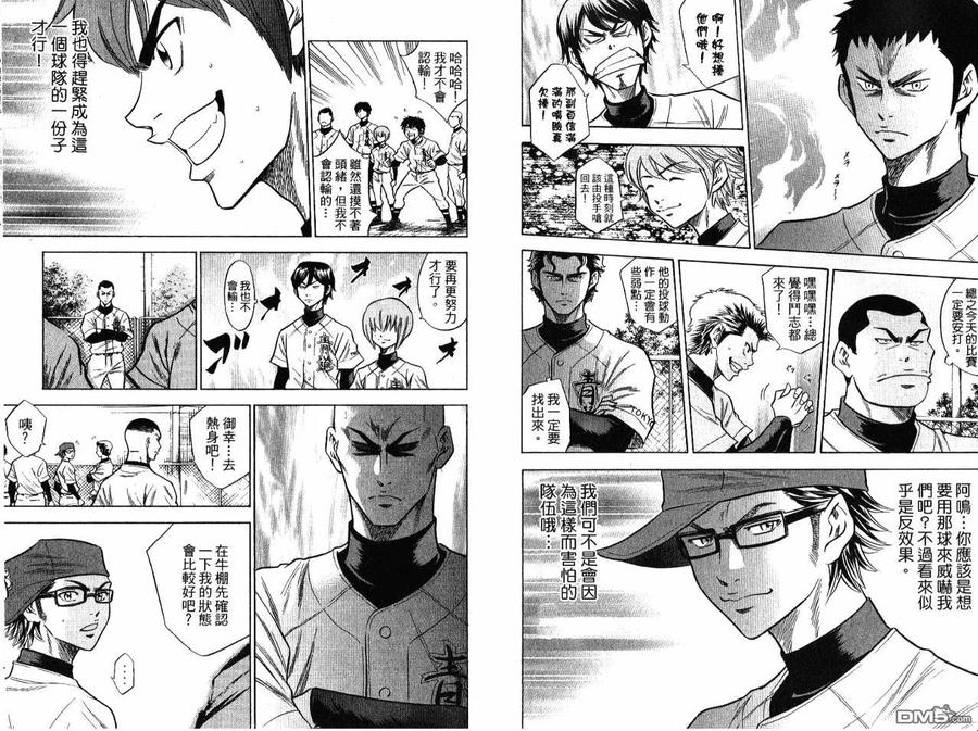 钻石王牌 - 第7卷 - 第76张图