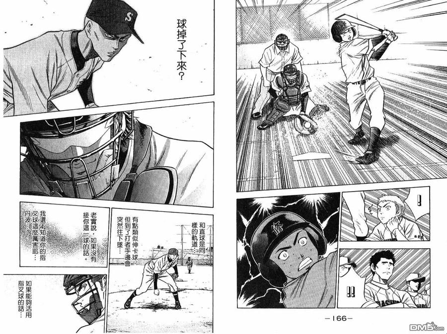 钻石王牌 - 第7卷 - 第86张图