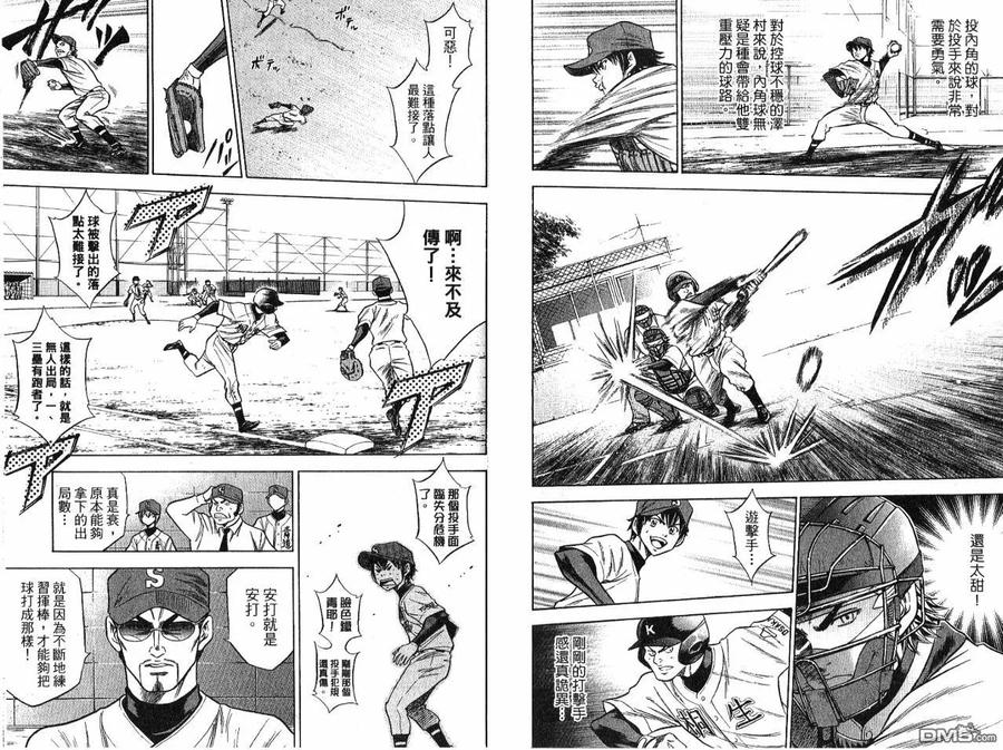 钻石王牌 - 第7卷 - 第20张图