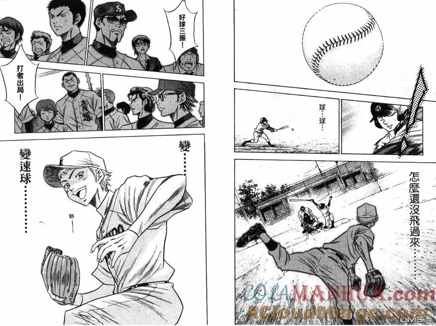 钻石王牌 - 第7卷 - 第73张图