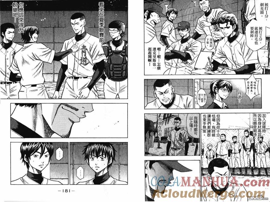 钻石王牌 - 第7卷 - 第93张图