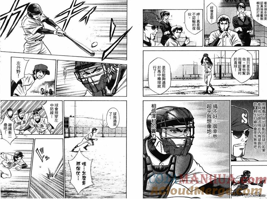 钻石王牌 - 第7卷 - 第41张图