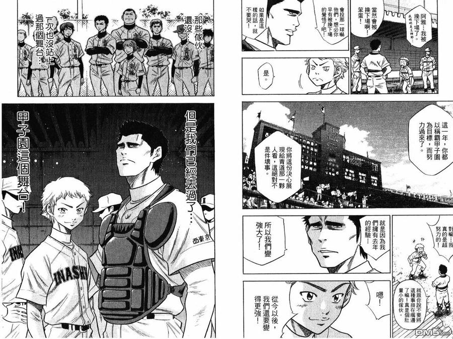 钻石王牌 - 第7卷 - 第75张图