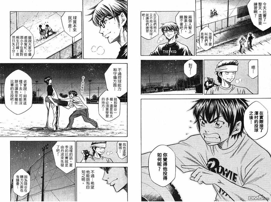 钻石王牌 - 第7卷 - 第54张图