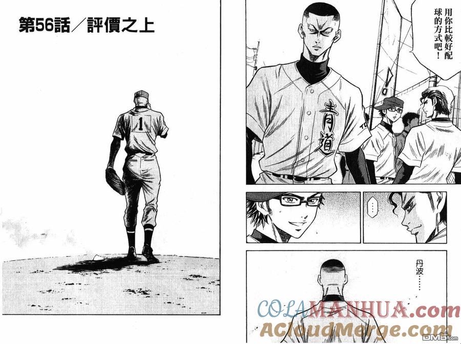 钻石王牌 - 第7卷 - 第77张图