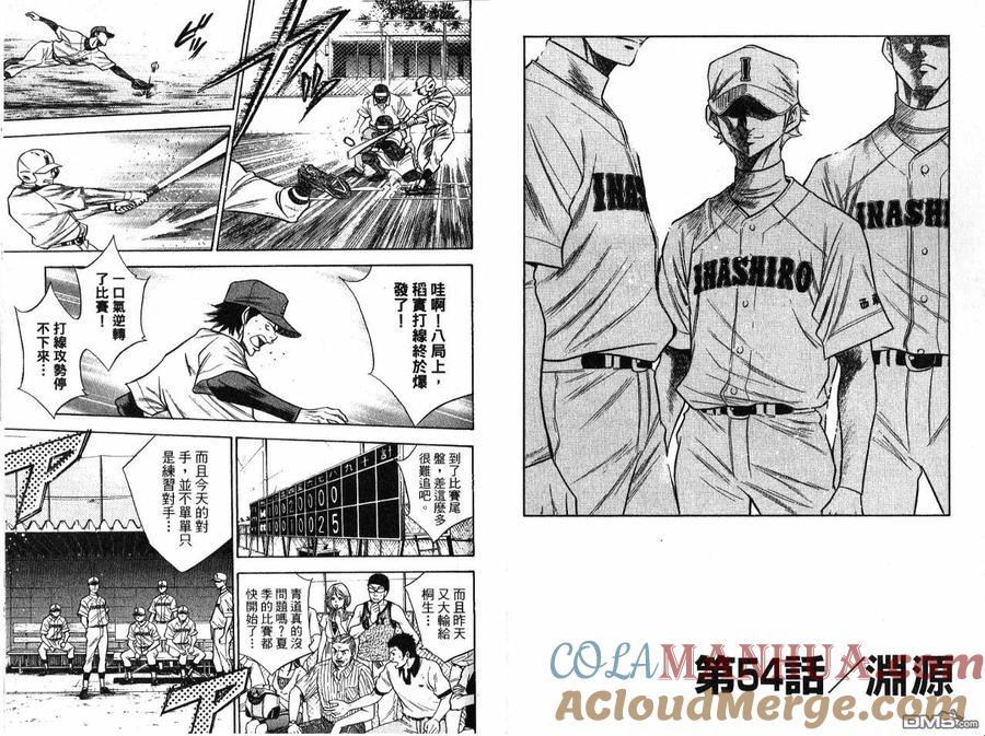 钻石王牌 - 第7卷 - 第57张图