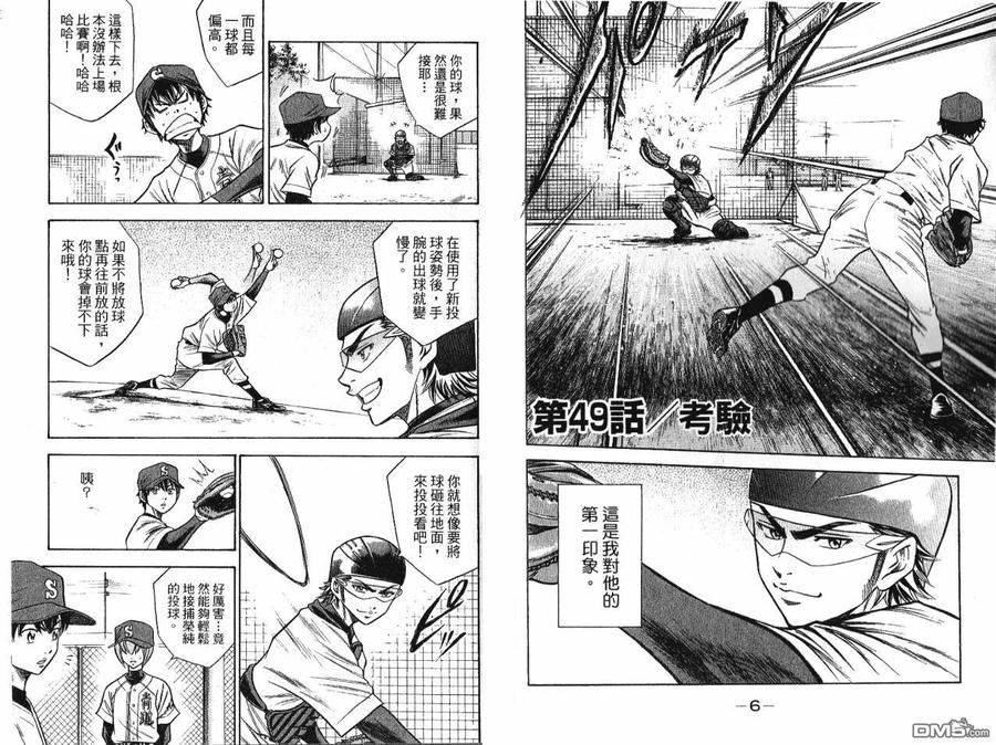 钻石王牌 - 第7卷 - 第6张图