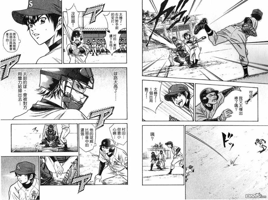 钻石王牌 - 第7卷 - 第16张图