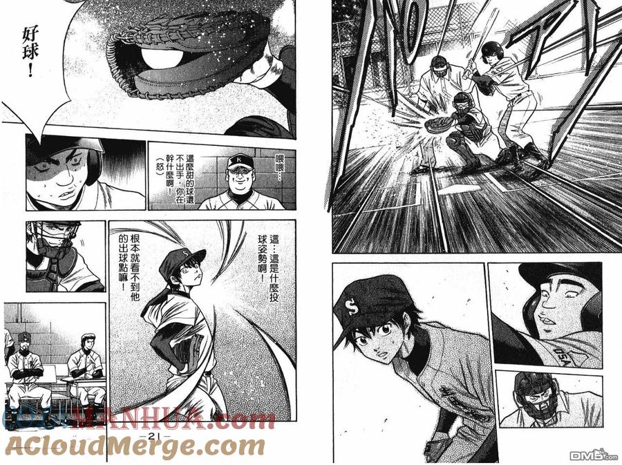 钻石王牌 - 第7卷 - 第13张图