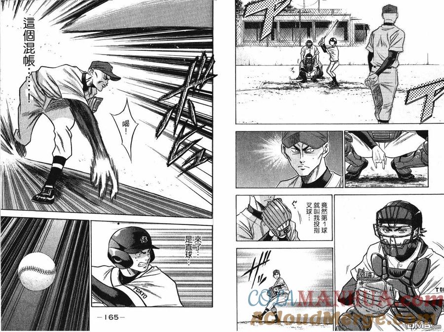 钻石王牌 - 第7卷 - 第85张图