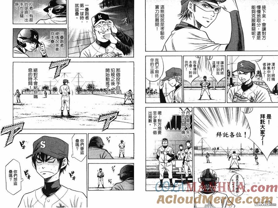 钻石王牌 - 第7卷 - 第21张图