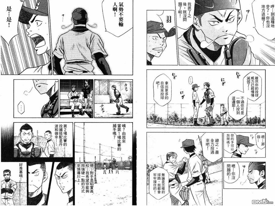 钻石王牌 - 第7卷 - 第60张图