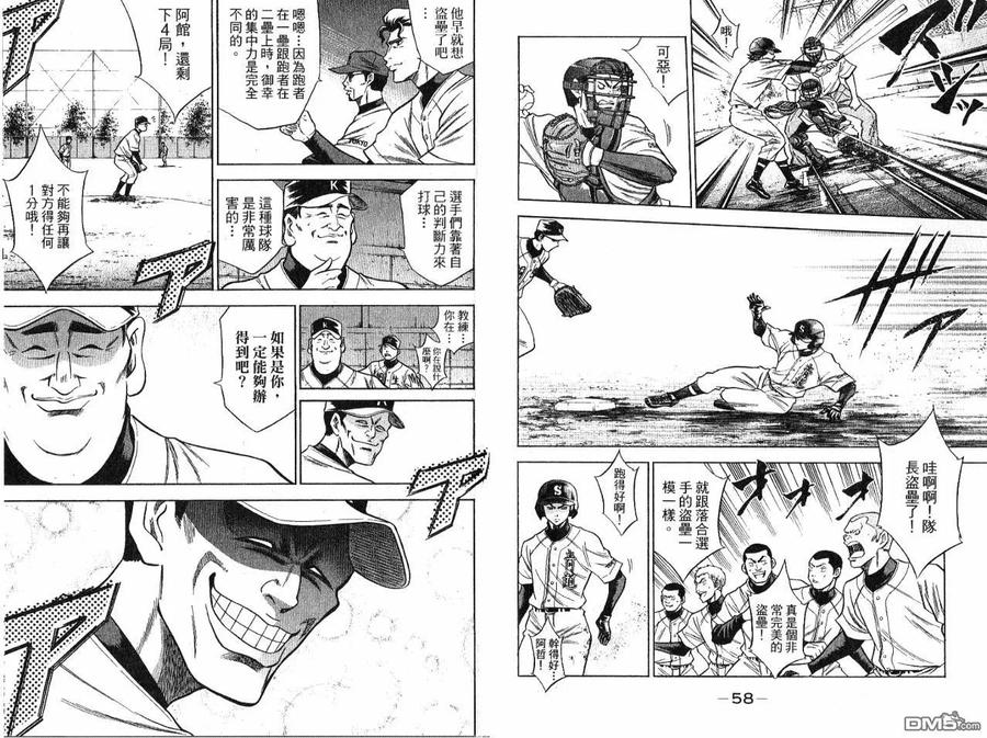 钻石王牌 - 第7卷 - 第32张图