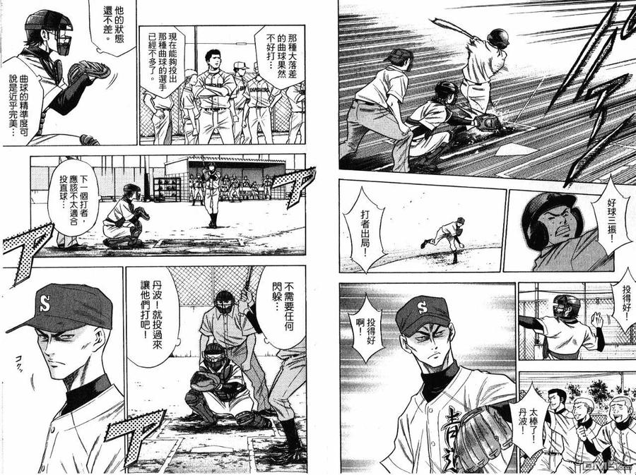 钻石王牌 - 第7卷 - 第79张图