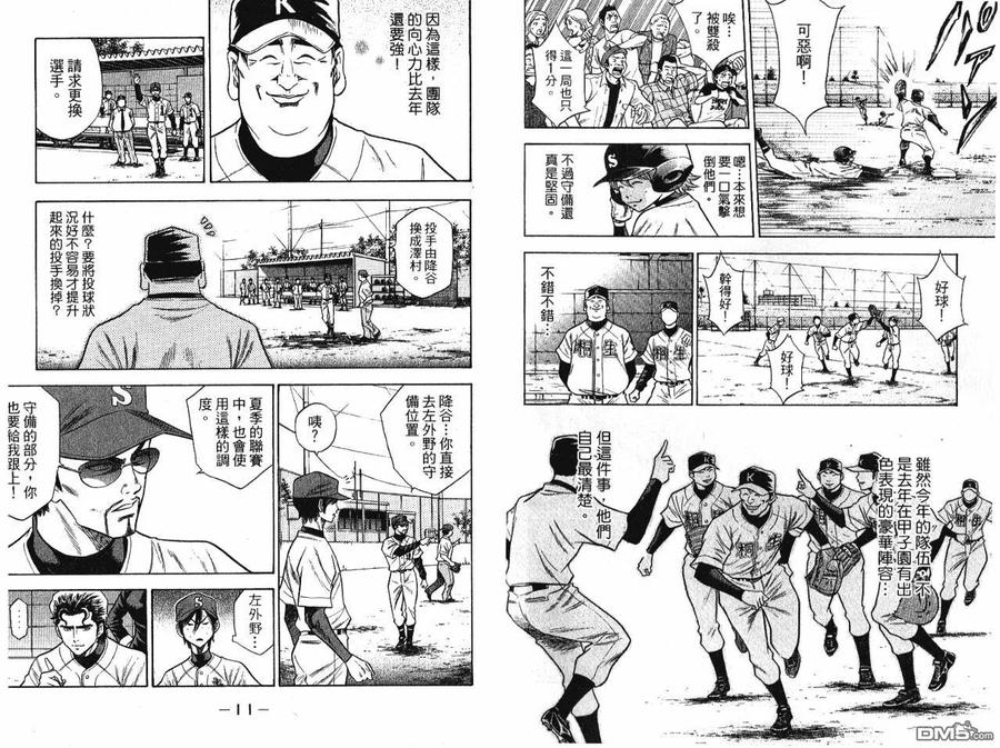 钻石王牌 - 第7卷 - 第8张图