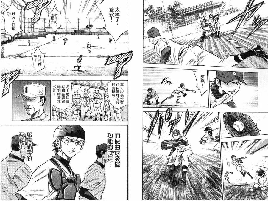 钻石王牌 - 第7卷 - 第80张图