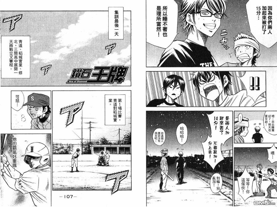 钻石王牌 - 第7卷 - 第56张图