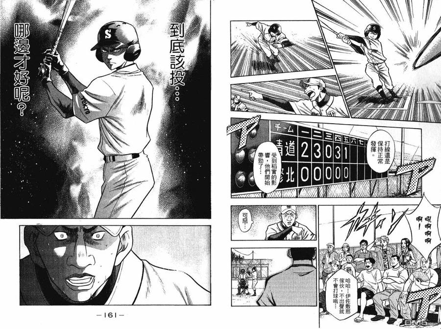 钻石王牌 - 第7卷 - 第83张图