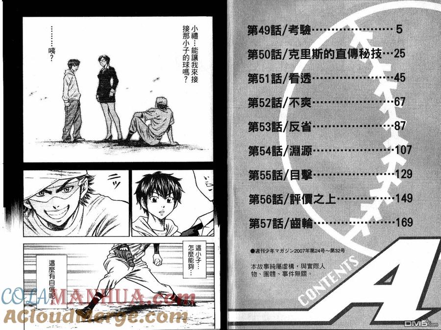 钻石王牌 - 第7卷 - 第5张图