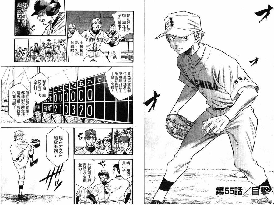 钻石王牌 - 第7卷 - 第68张图