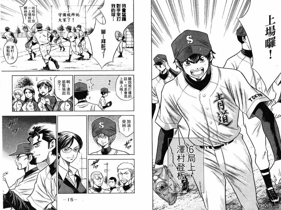 钻石王牌 - 第7卷 - 第10张图