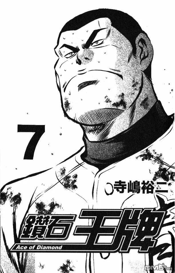 钻石王牌 - 第7卷 - 第3张图